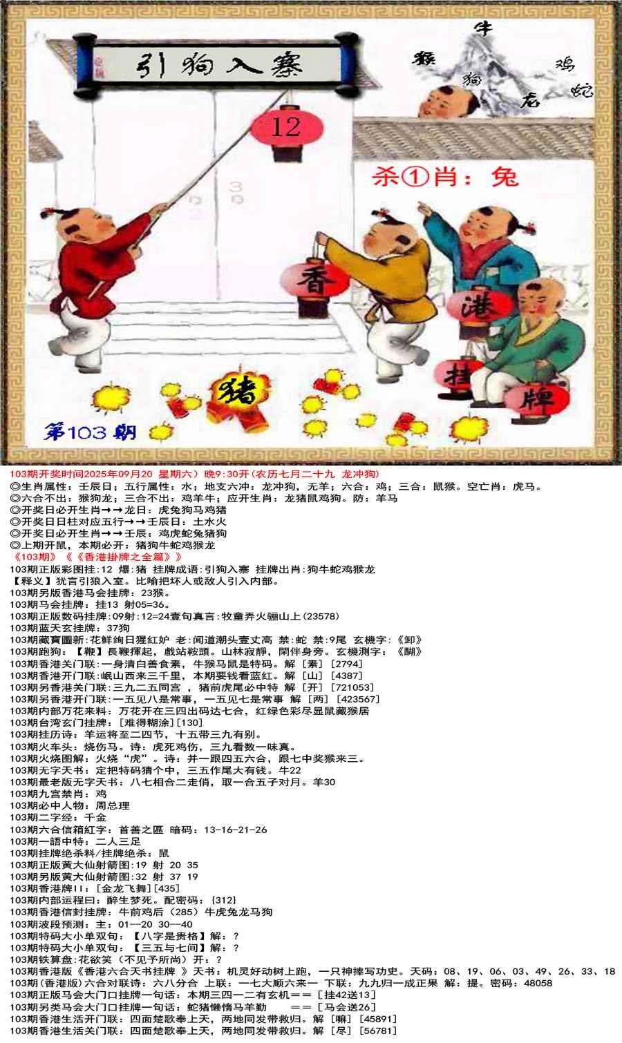 六合彩103期香港正版挂牌