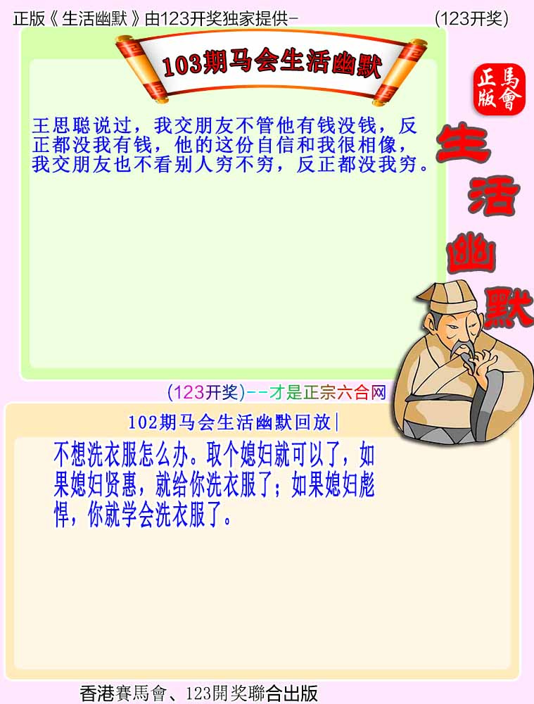 六合彩103期马会生活幽默