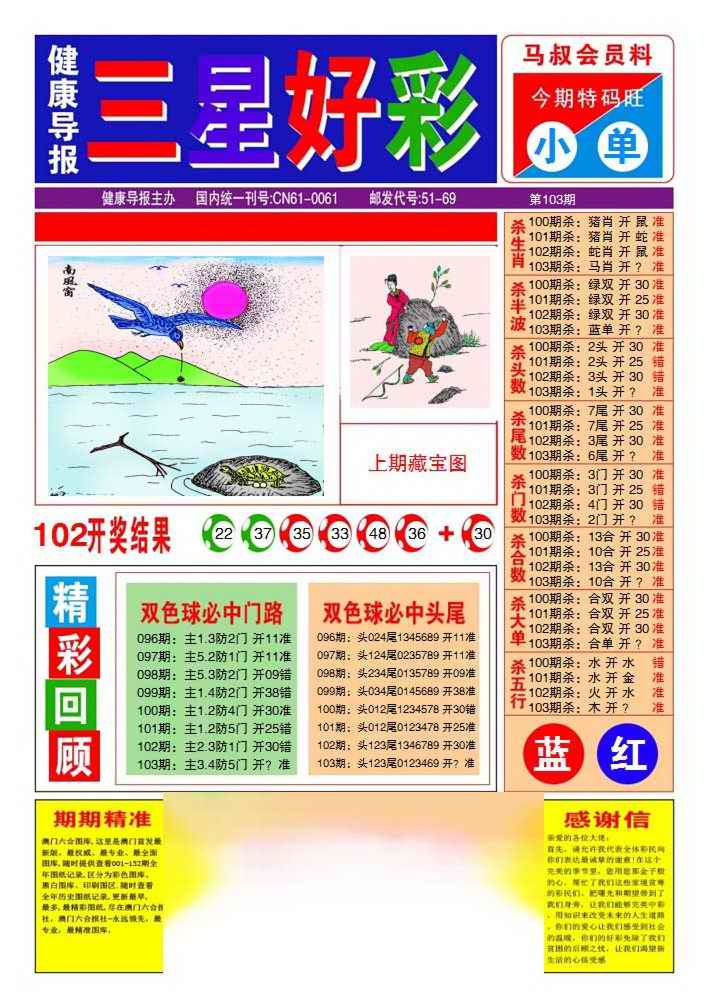 六合彩103期三星好彩1
