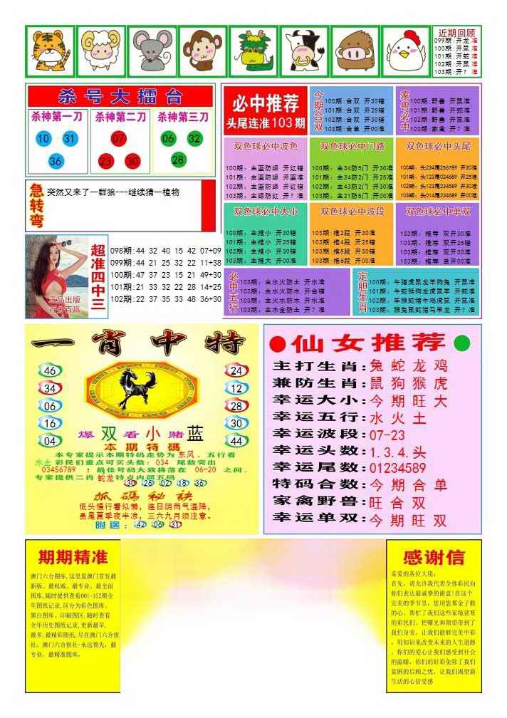 六合彩103期三星好彩3