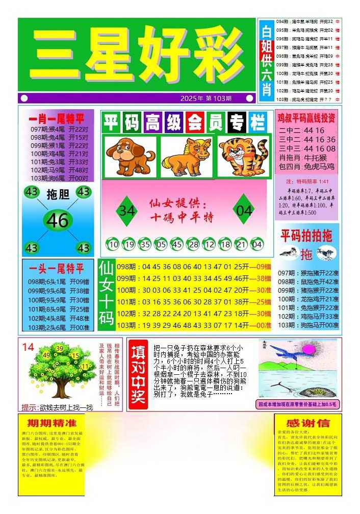 六合彩103期三星好彩4
