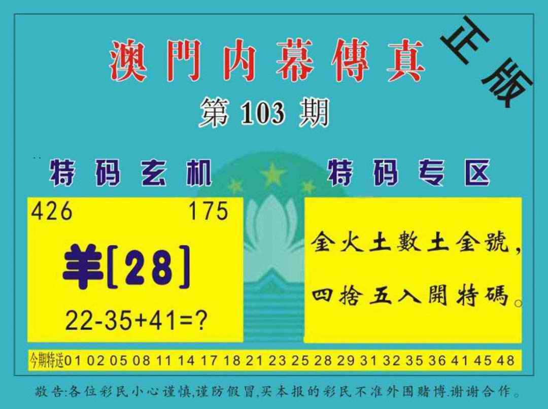 六合彩103期澳门内幕传真