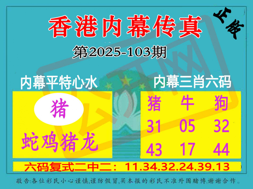 六合彩103期香港内幕传真三肖报