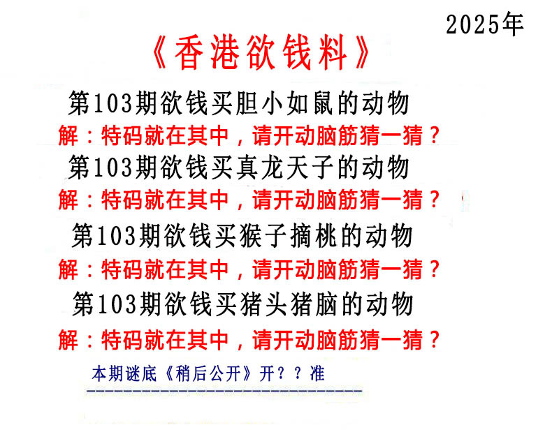 六合彩103期香港欲钱料