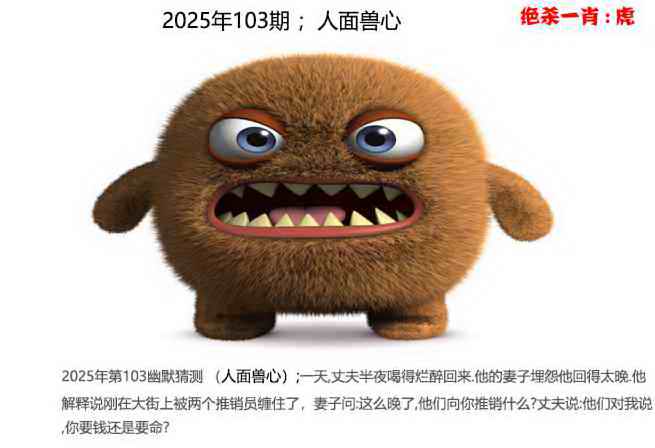 六合彩103期幽默猜测