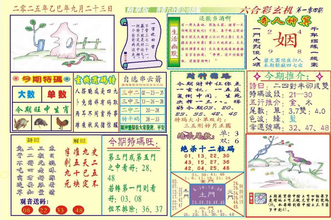 六合彩104期118六合玄机(新图)