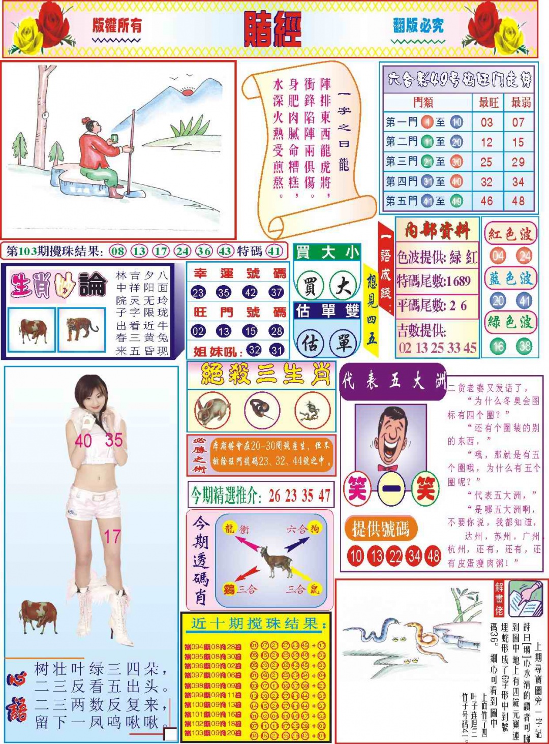 六合彩104期118赌经(新图)