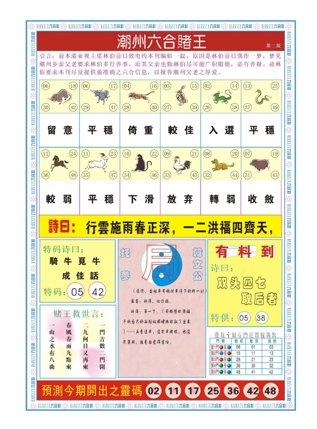 六合彩104期潮州六合赌王B