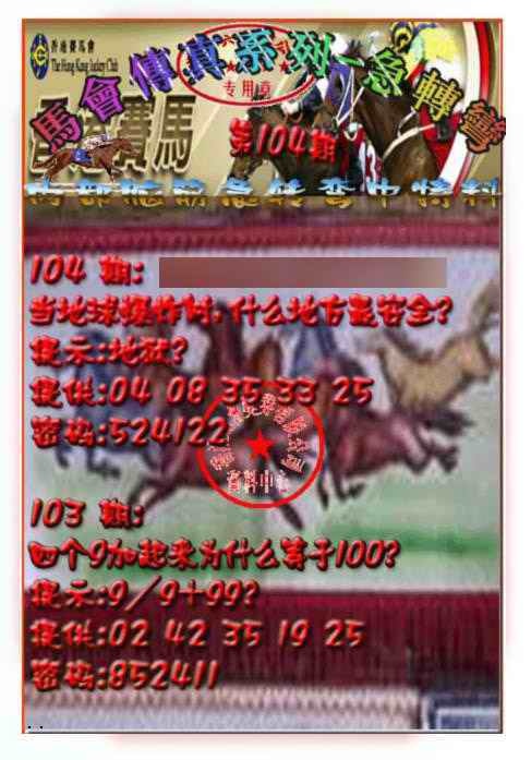 六合彩104期马会传真-急转弯