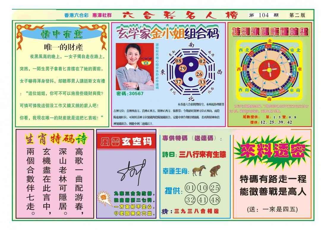 六合彩104期名人榜B(新图)