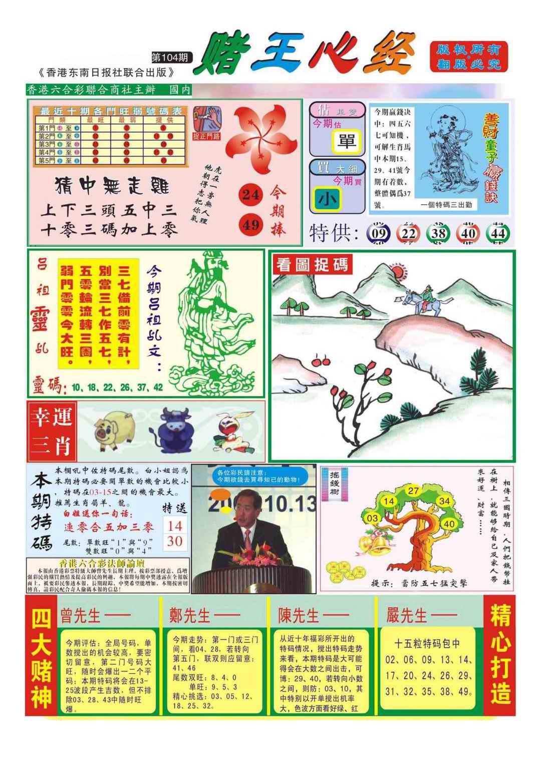 六合彩104期香港赌王心经(新图)