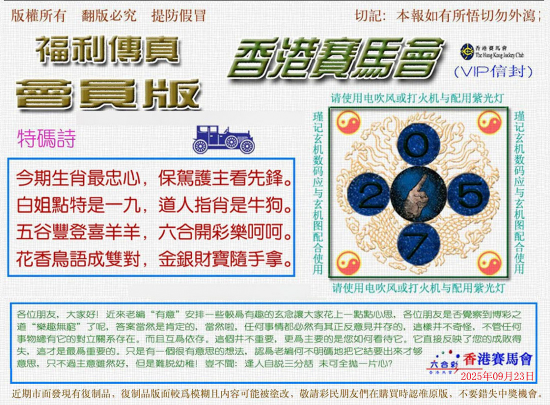 六合彩104期福利传真