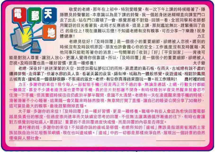 六合彩104期电邮天地