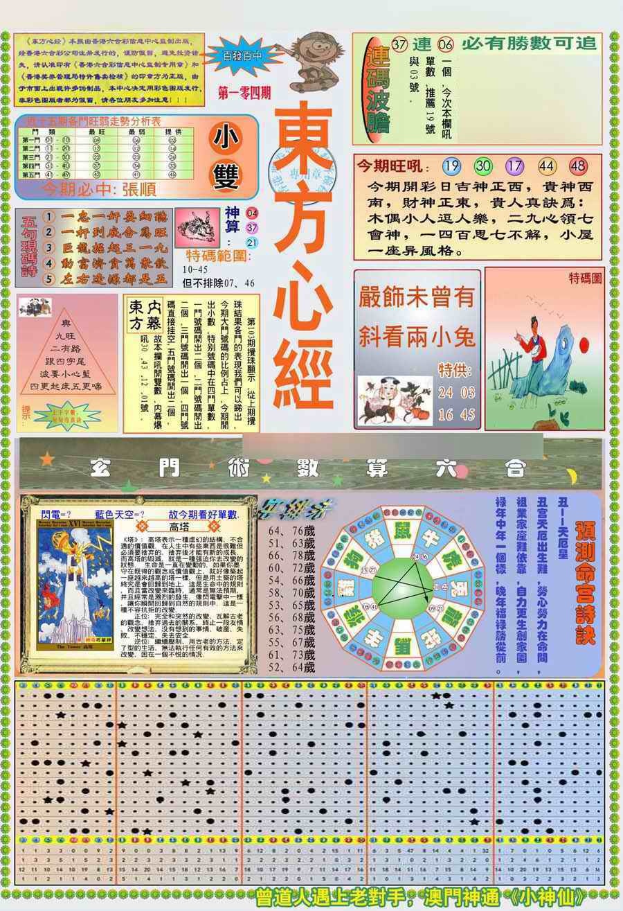 六合彩104期(新版)东方心经A