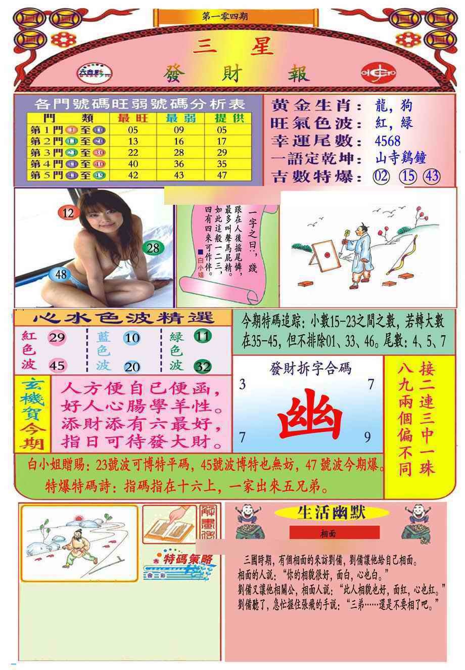 六合彩104期三星发财报(新图推荐)