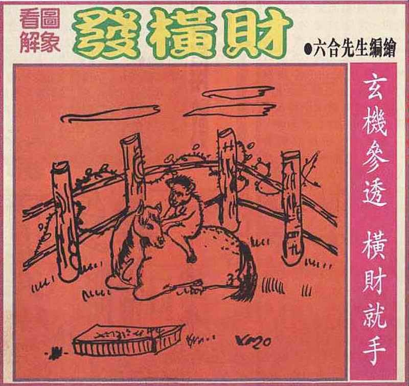 六合彩104期大财经发财图