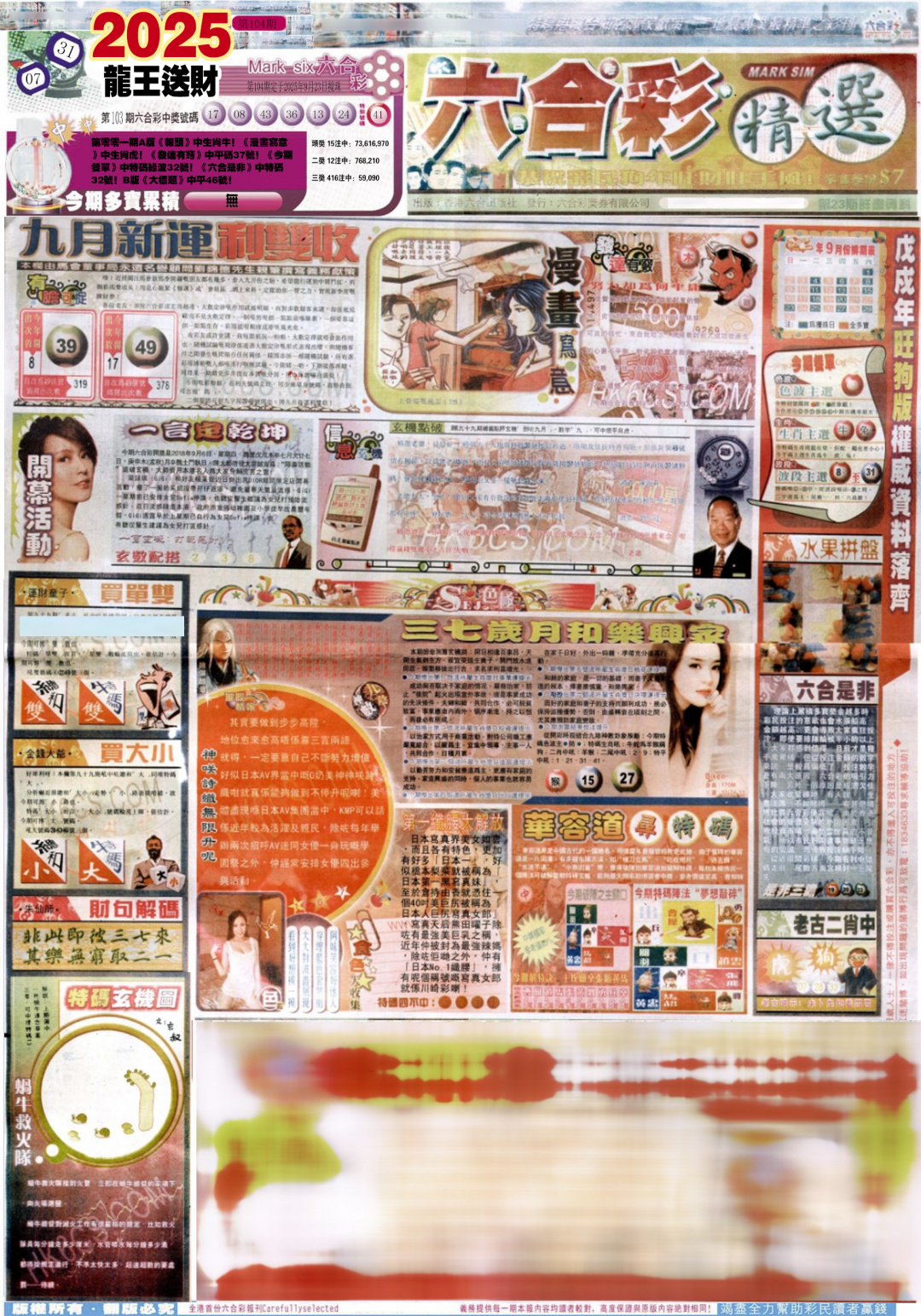 六合彩104期新六合精选A