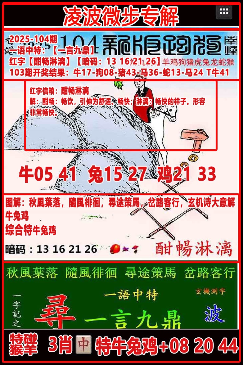 六合彩104期凌波微步专解跑狗