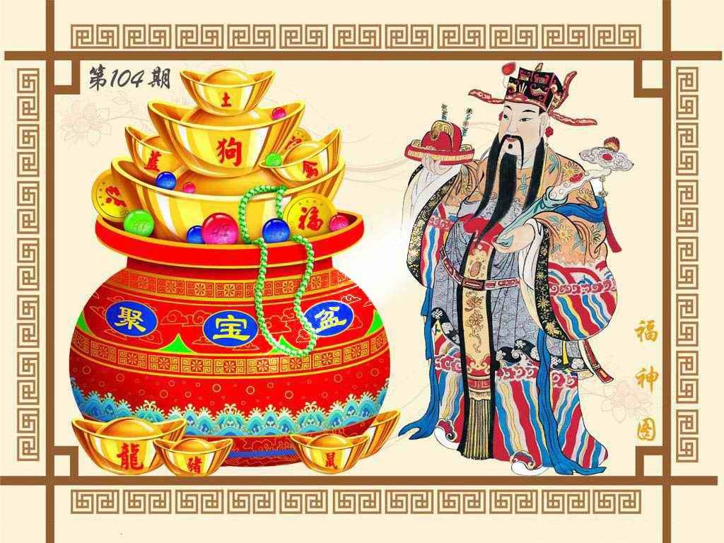 六合彩104期福神图