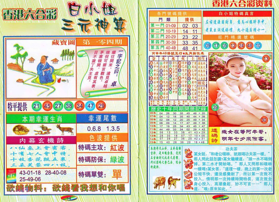 六合彩104期三元神算