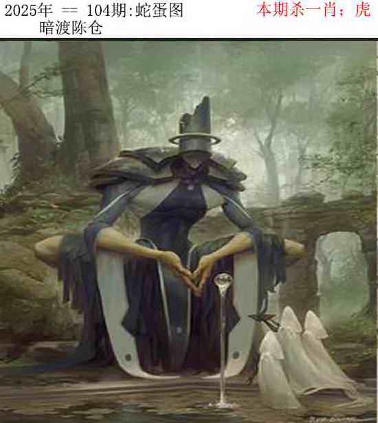 六合彩104期正版蛇蛋图