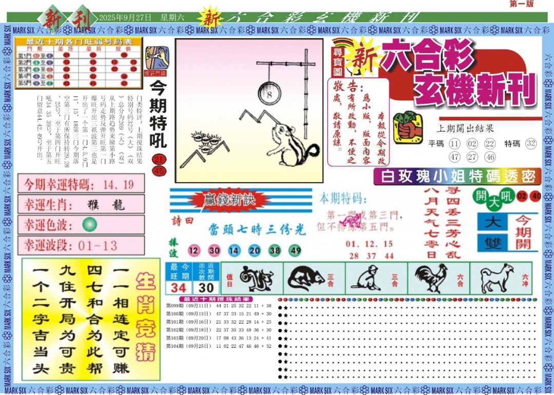 六合彩105期新六合彩特码新刊A