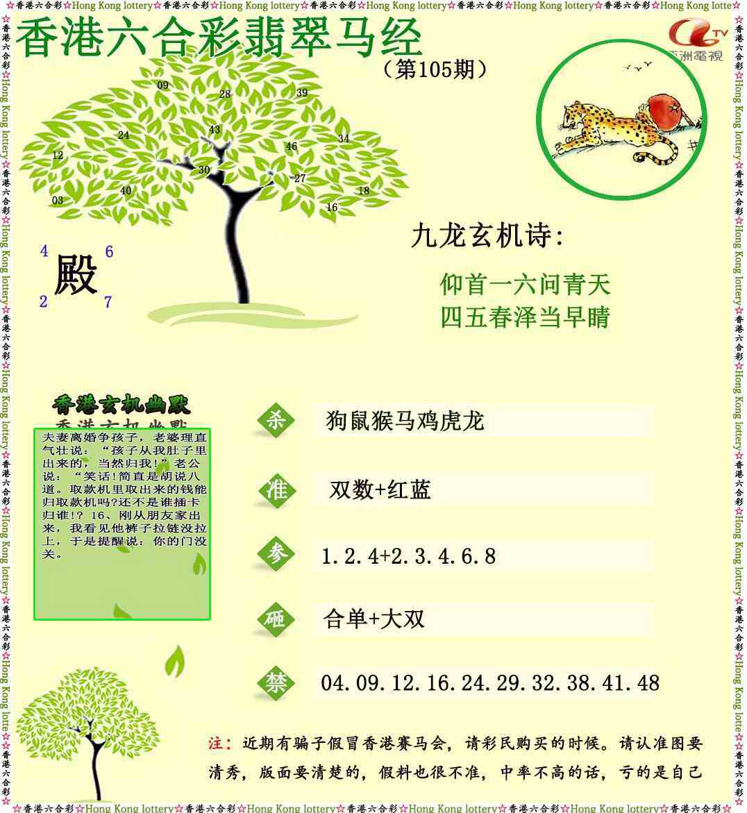 六合彩105期翡翠马经