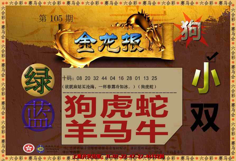 六合彩105期金龙报