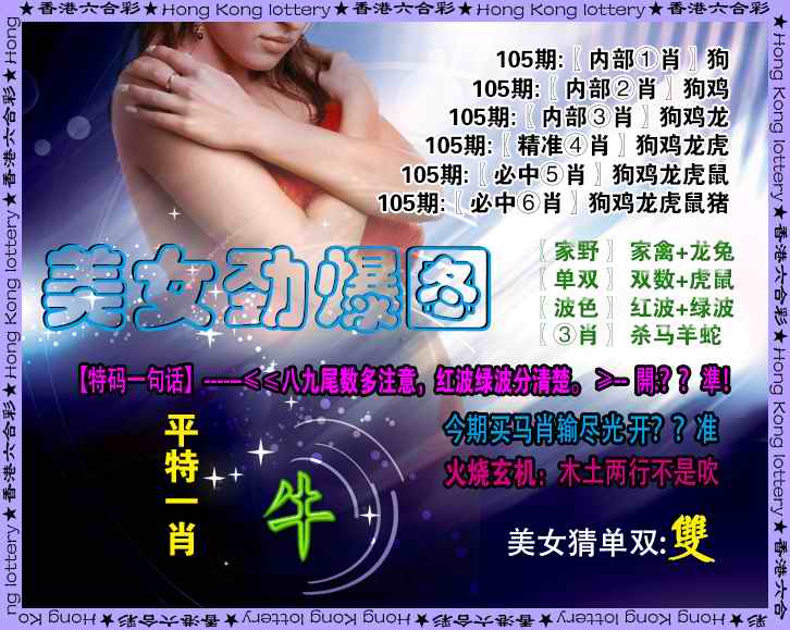 六合彩105期美女劲爆图