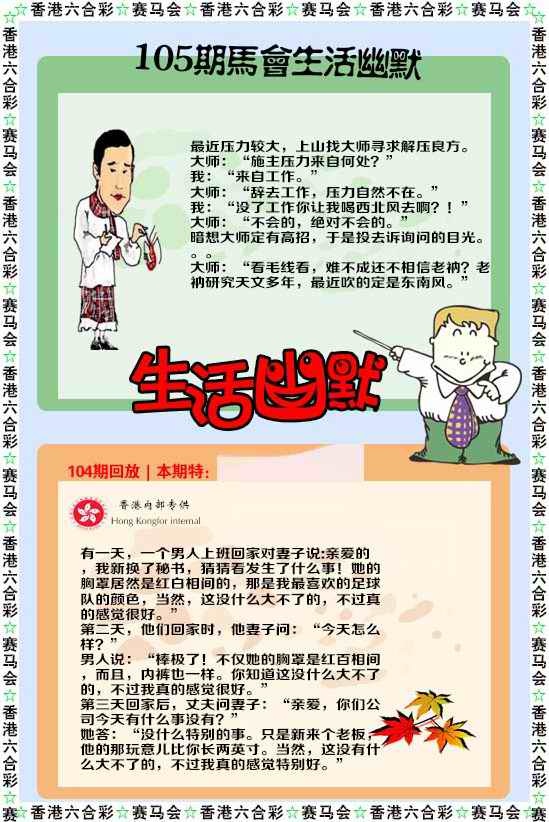 六合彩105期新生活幽默