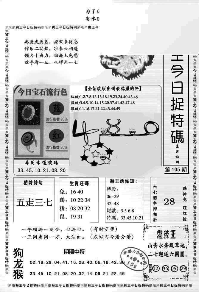 六合彩105期狮王今日抓特码