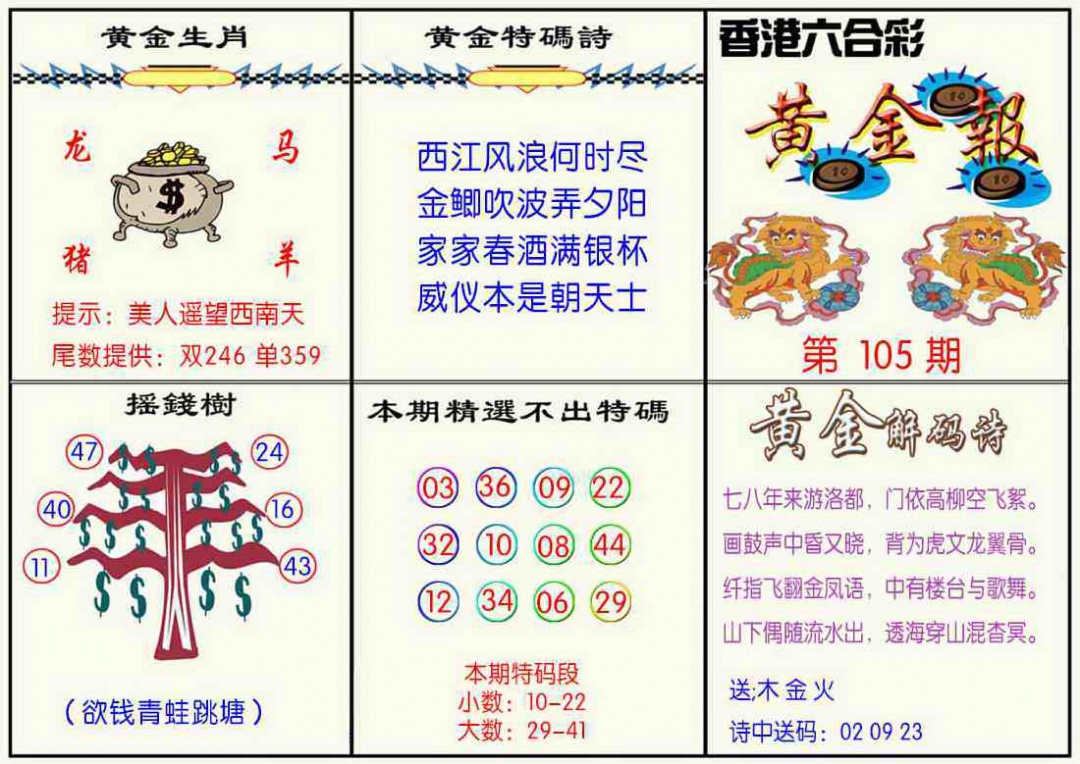 六合彩105期黄金报