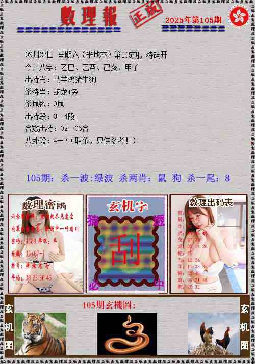 六合彩105期数理报