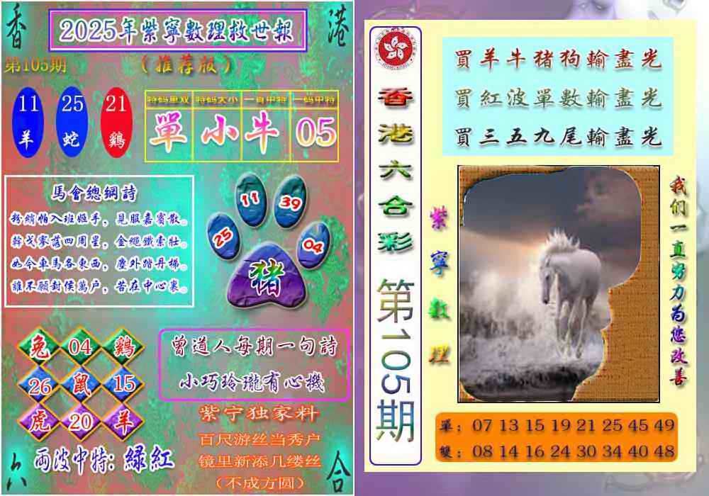 六合彩105期数理救世报