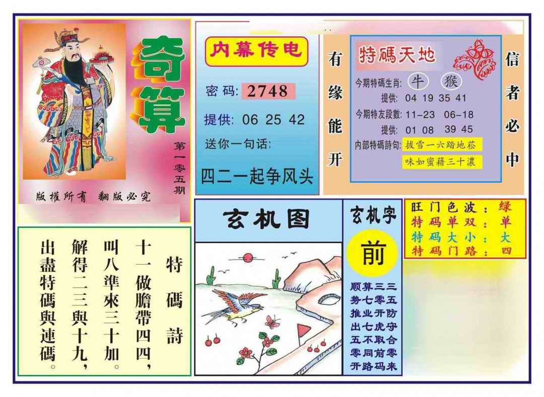 六合彩105期奇算(新图)
