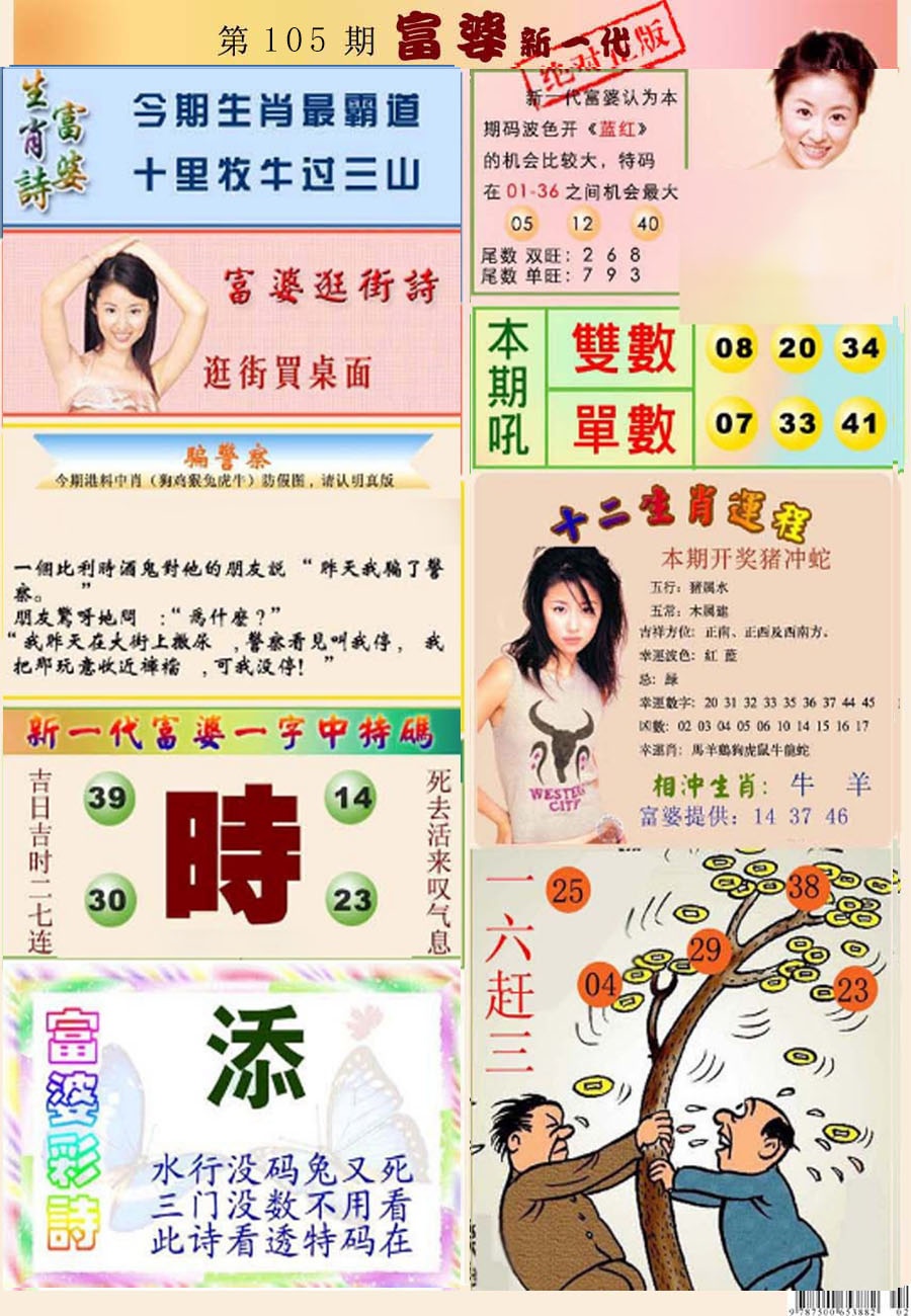 六合彩105期新一代富婆
