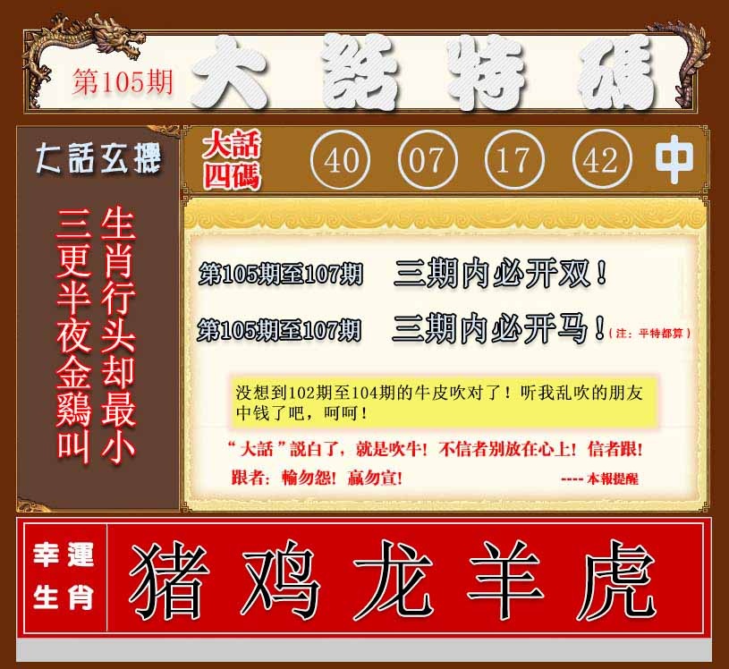 六合彩105期大话特码