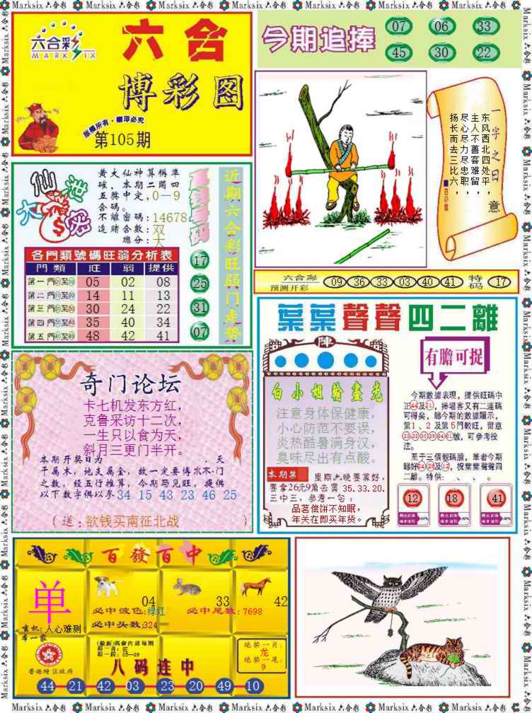 六合彩105期六合博彩图记录
