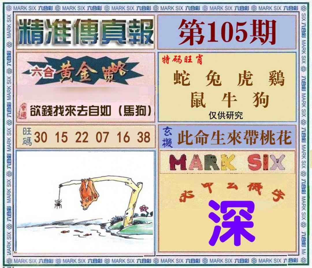 六合彩105期精准<?真?>