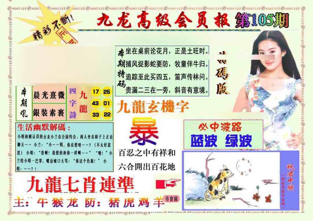 六合彩105期九龙高级会员报