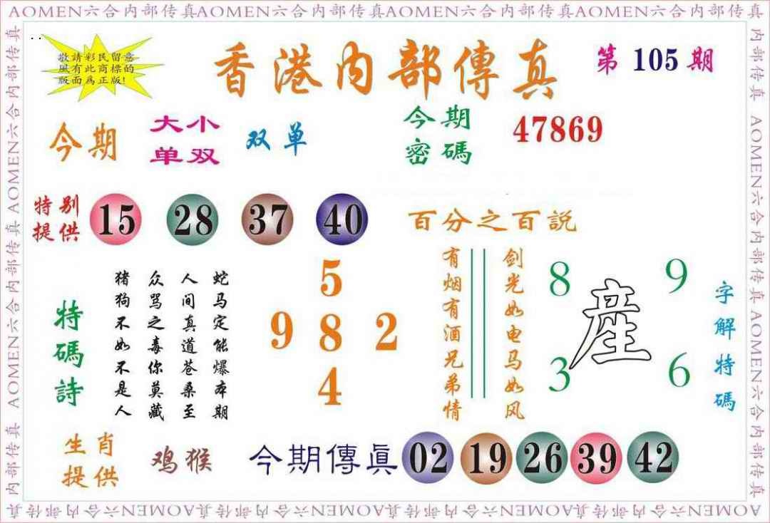 六合彩105期内部传真