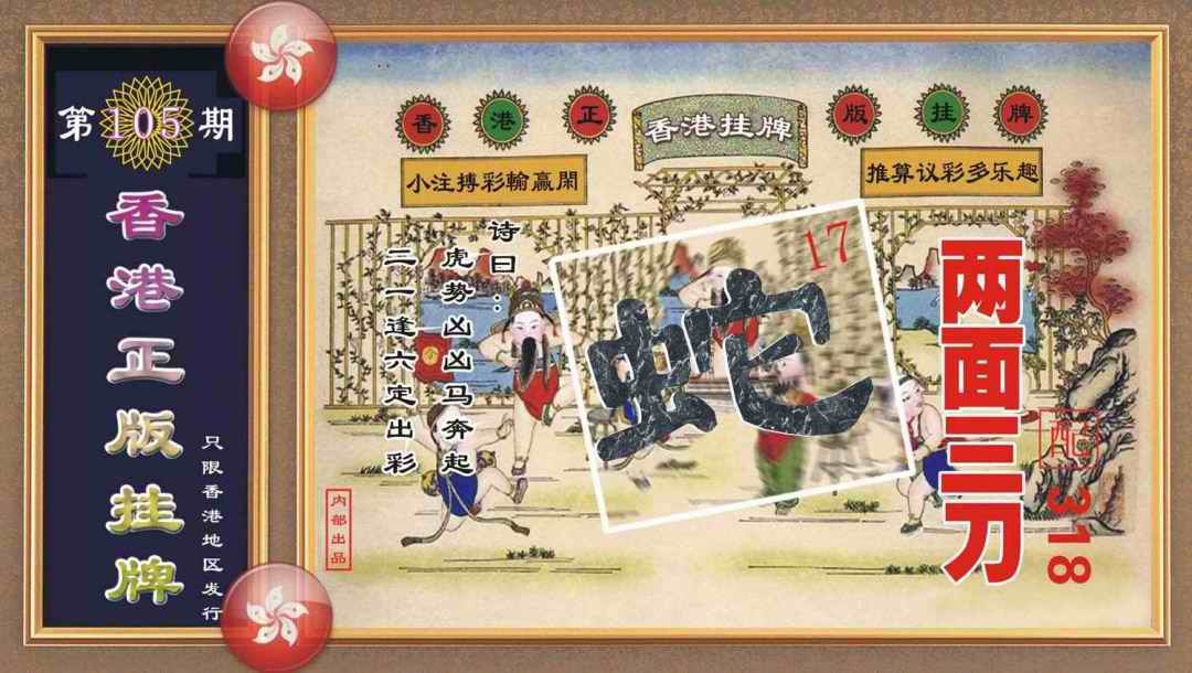 六合彩105期香港正版挂牌