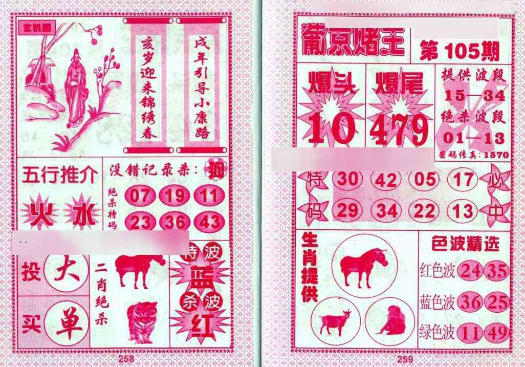 六合彩105期葡京赌王