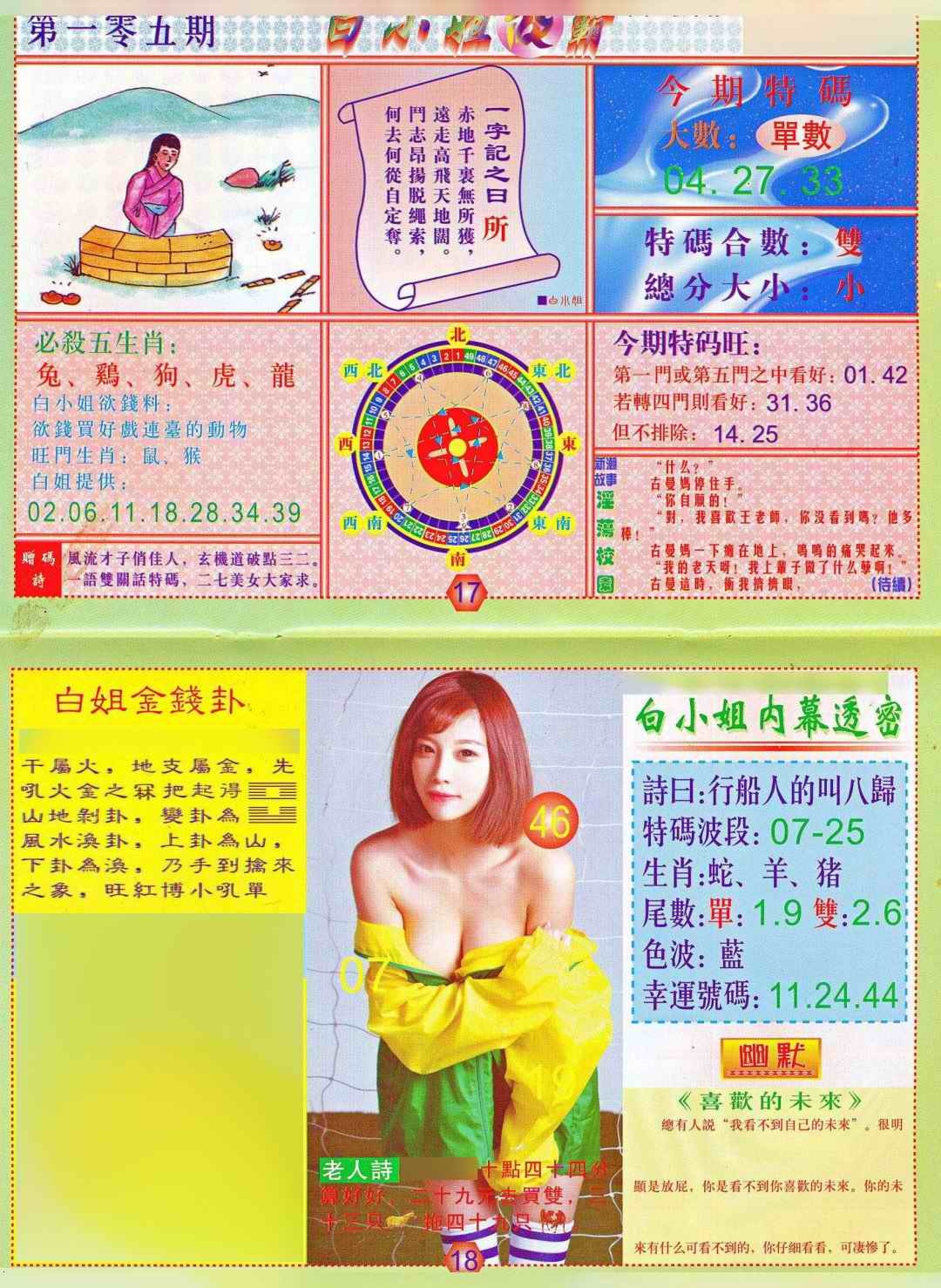 六合彩105期白小姐波霸