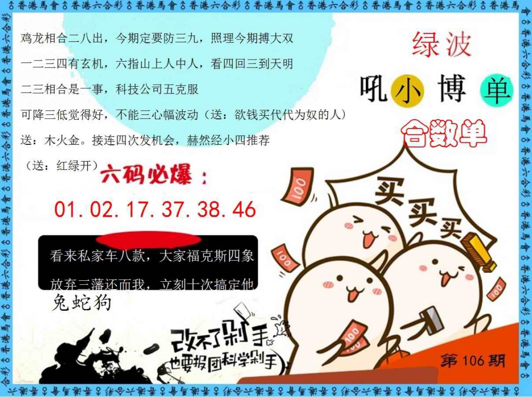 六合彩106期改不了剁手