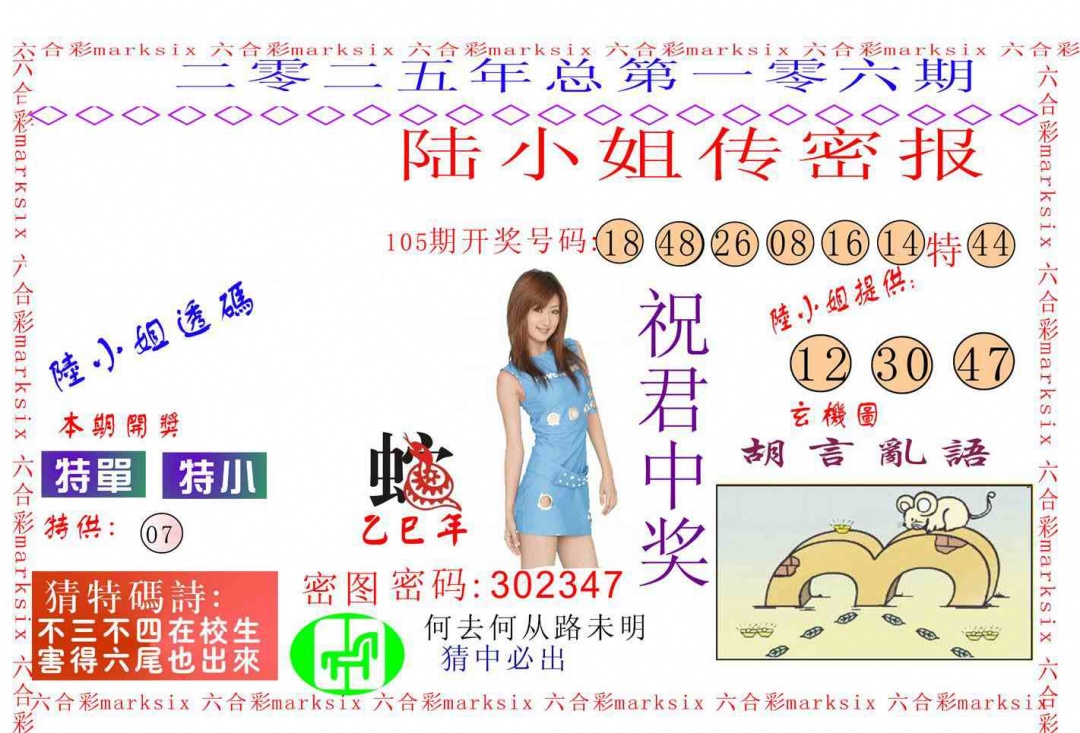 六合彩106期陆小姐传密A