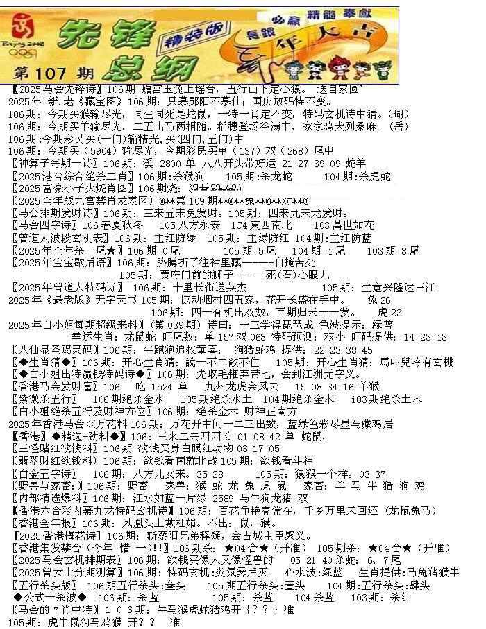六合彩106期先锋总刚A