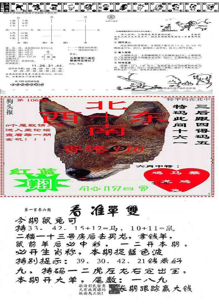 六合彩106期特码内幕B