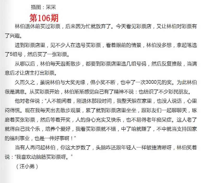 六合彩106期彩民故事2