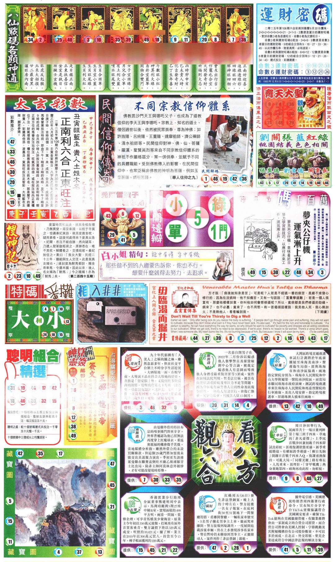 六合彩106期新报玄机(港版)B